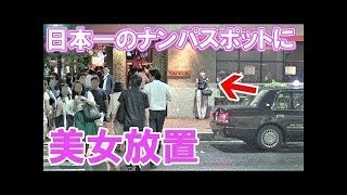 The most infamous pickup spot in Tokyo! | Raphael Japan