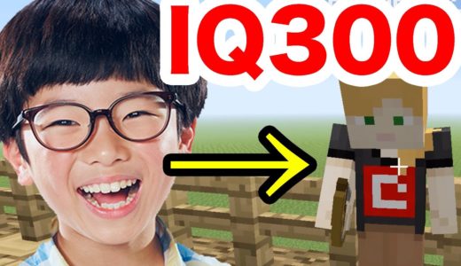 [PS4マイクラ] IQ300の天才小学生を荒らそうとしたら。。。