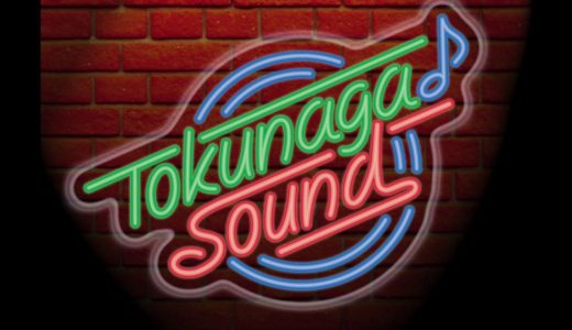 エル・クンバンチェロ（ラファエル・エルナンデス）【Tokunaga Sound ポピュラー曲集～４～】