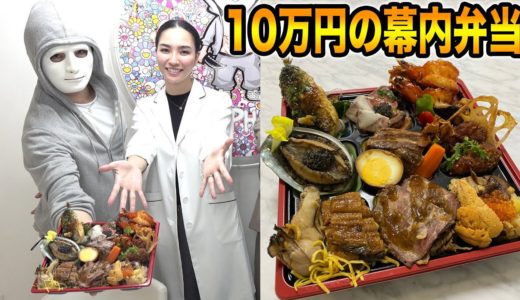 【10万円】日本一高い弁当VS 3,000円の弁当【ドッキリ、ラファエル】