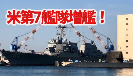 米海軍第7艦隊にイージス艦到着！ラファエル・ペラルタ横須賀に・・・12隻体制に戻って対中政策イージス艦を？