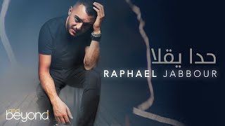 Raphael Jabbour – Hada Y2ella (Music Video 2021)  | رافاييل جبور – فيديو كليب حدا يقلا
