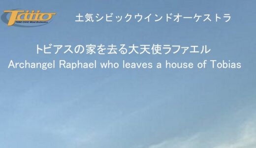 トビアスの家を去る大天使ラファエル(Archangel Raphael who leaves a house of Tobias)
